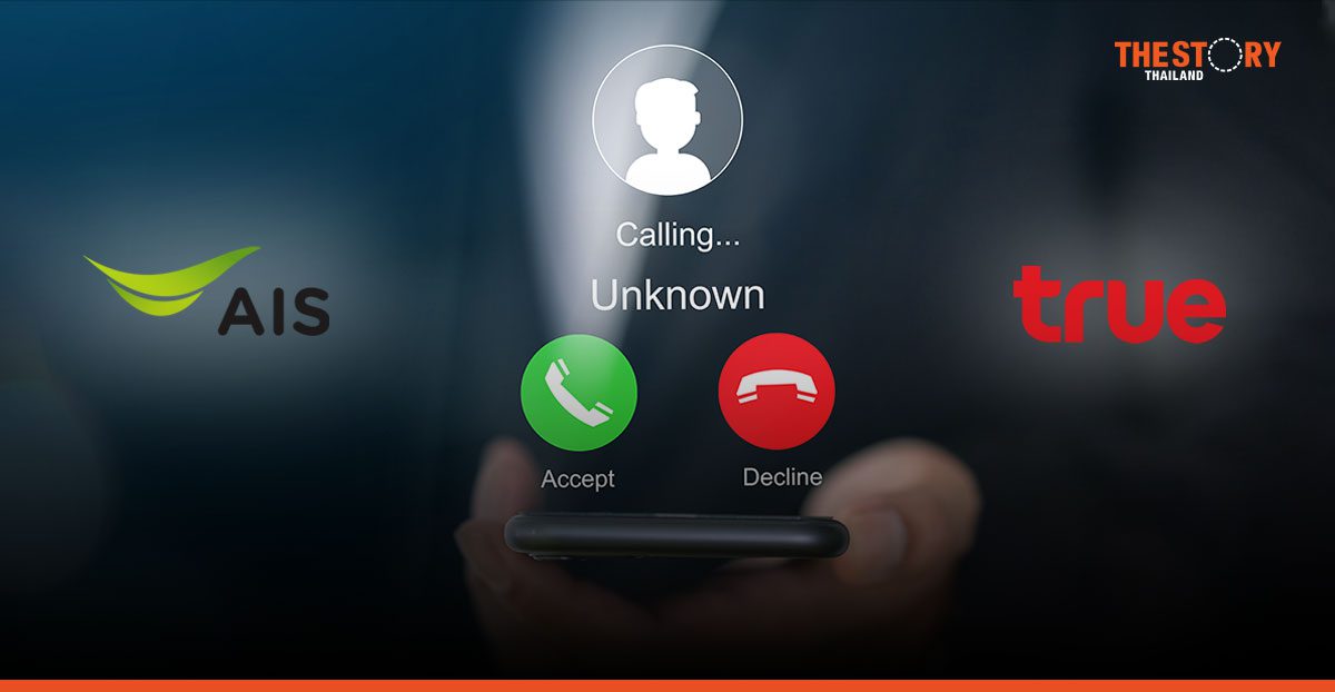 เอไอเอส – ทรู ผนึก ตร. เร่งมาตรการป้องกัน “ยุทธการปราบซิมผี ล่าบัญชีม้า” ตัดวงจรแก็งคอลเซ็นเตอร์