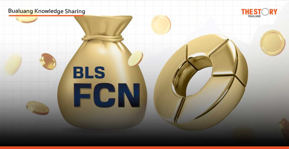 กระจายพอร์ตลดความเสี่ยงด้านเครดิต พร้อมสร้างผลตอบแทนส่วนเพิ่มด้วย FCN