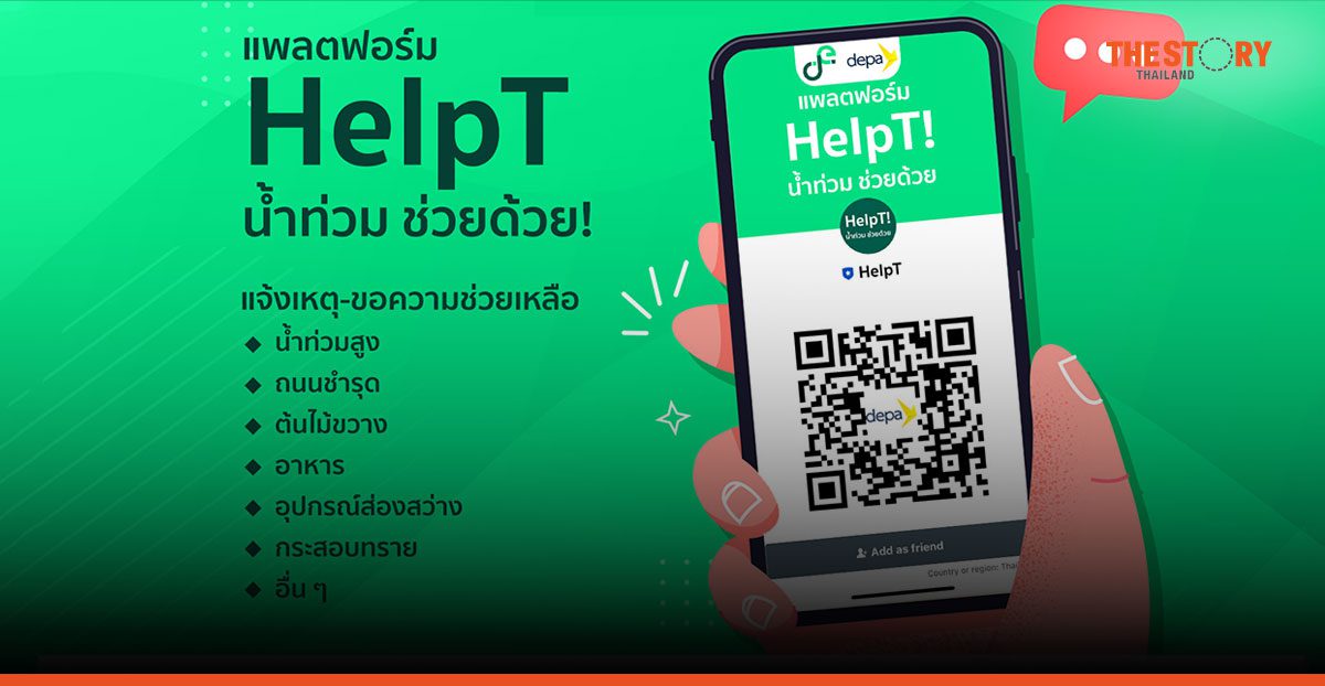 ดีป้า เปิดตัวแพลตฟอร์ม ‘HelpT’ แจ้งเหตุฉุกเฉินจากน้ำท่วมผ่าน LINE OA