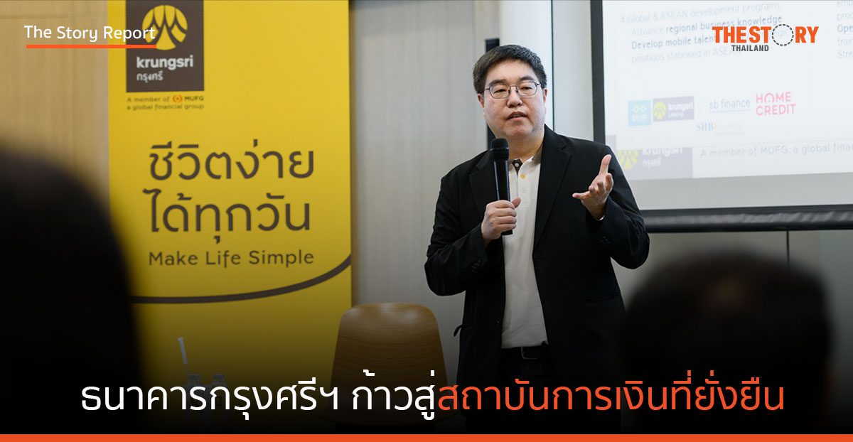 ธนาคารกรุงศรีฯ ก้าวสู่สถาบันการเงินที่ยั่งยืน ด้วยการพัฒนาพนักงานและองค์กร