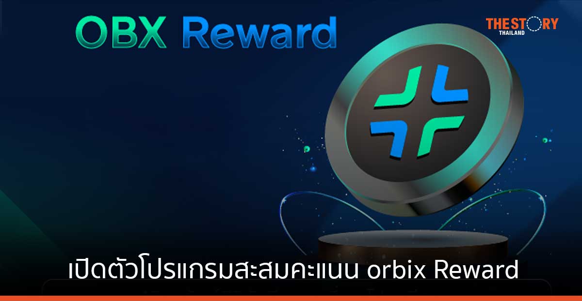 orbix ลุยตลาดคริปโท เปิดตัวโปรแกรมสะสมคะแนน orbix Reward