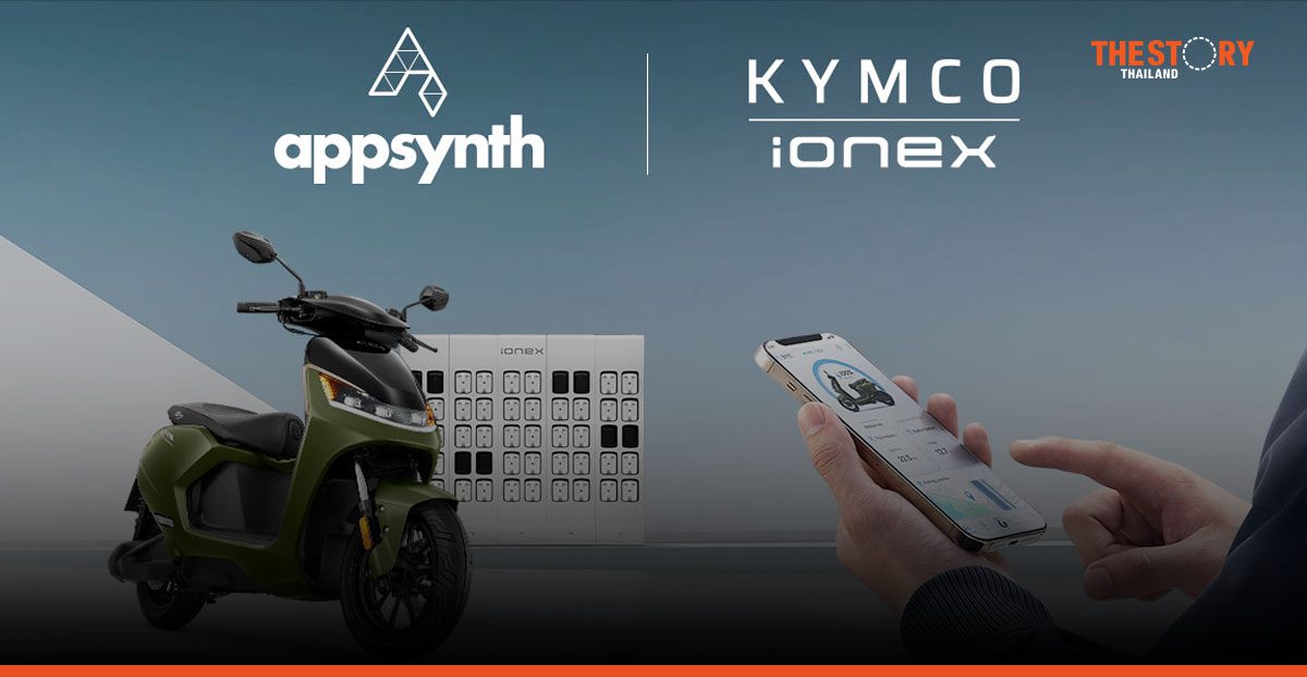 AIONEX จับมือ Appsynth เปิดตัวแพลตฟอร์มจำหน่ายมอเตอร์ไซค์ไฟฟ้าพร้อมบริการหลังการขาย