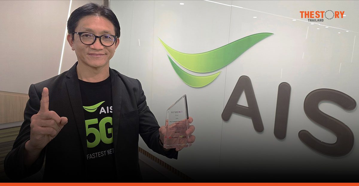 AIS คว้ารางวัล “The Customer Experience Award” จากเวที FutureNet Asia