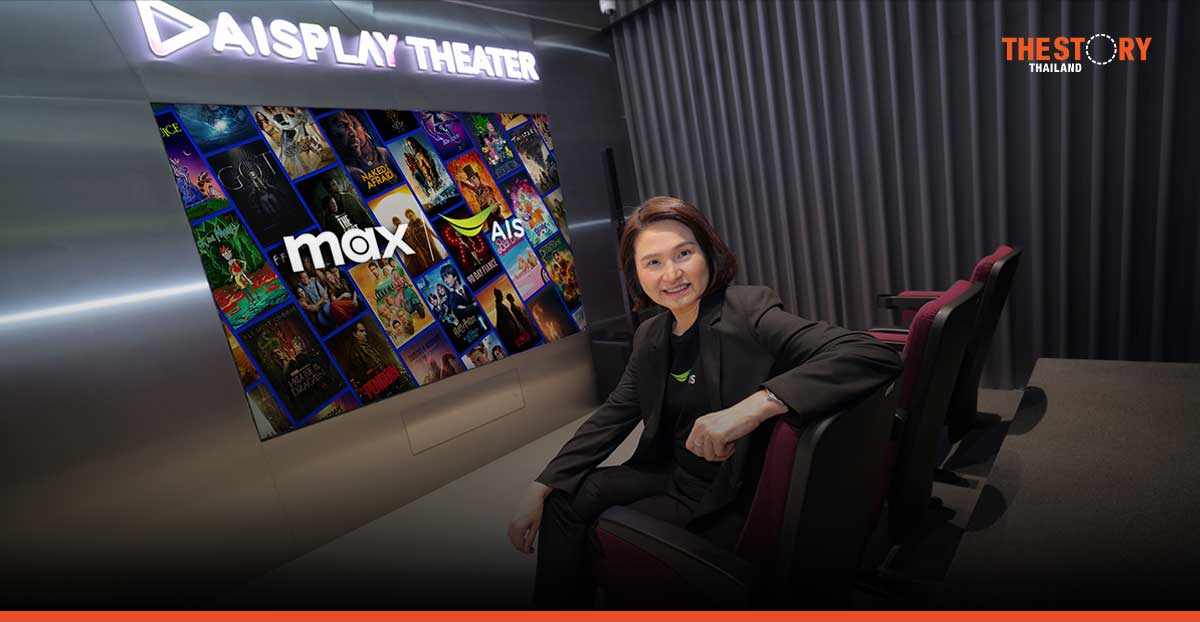 AIS ร่วมมือกับ Warner Bros. นำแพลตฟอร์มสตรีมมิง ‘Max’ สู่ไทย พร้อมให้บริการ 19 พ.ย. นี้