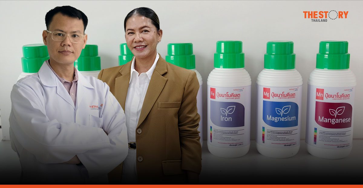 เอกชนต่อยอดงานวิจัย “ปุ๋ยนาโนคีเลต” จากนาโนเทค สู่ "ปุ๋ยน้ำสำหรับโดรน" ควบคุมต้นทุนการผลิต เพิ่มกำไรให้เกษตรกร