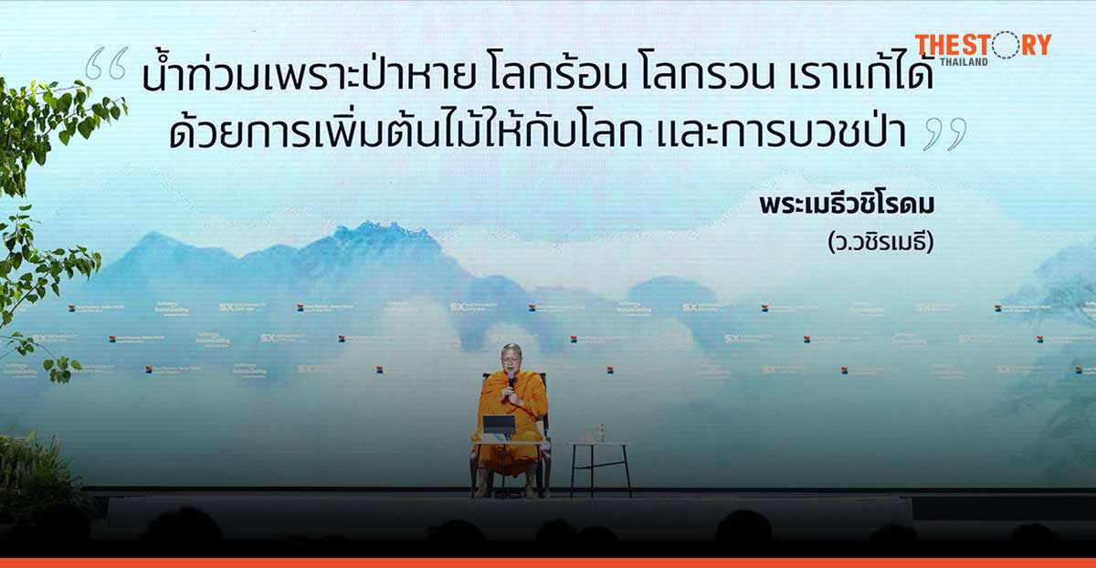 “สึนามิน้ำจืด” เสียงเตือนจากธรรมชาติ ว.วชิรเมธี แนะป้องกันด้วยการบวชป่า ปลูกป่า