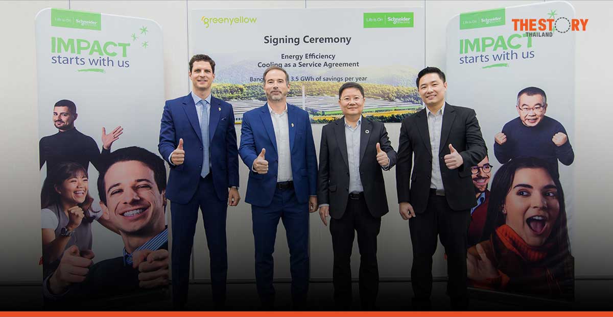 กรีน เยลโล่ จับมือ ชไนเดอร์ อิเล็คทริค ใช้ Advanced Cooling Solutions ช่วยลดการปล่อยก๊าซคาร์บอนในโรงงาน