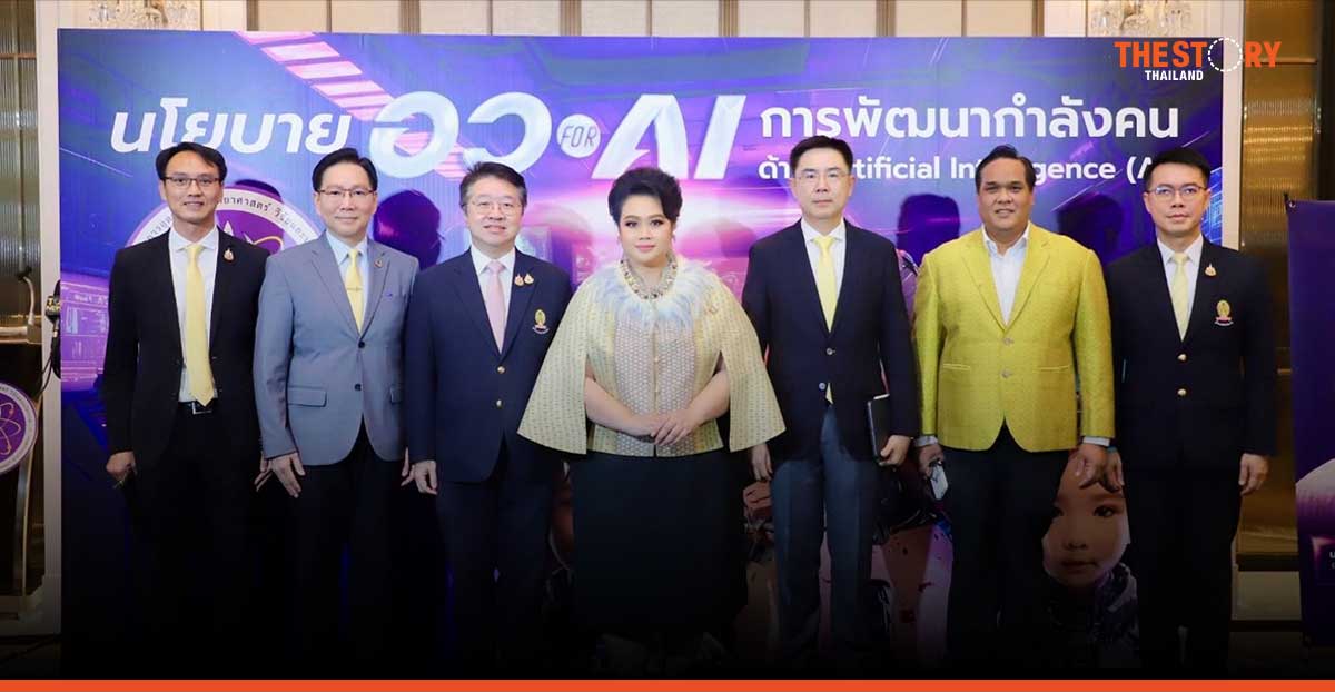 อว. เดินหน้าโครงการ AI University ตั้งเป้าบัณฑิตร้อยละ 90 มีความรู้พื้นฐานด้าน AI