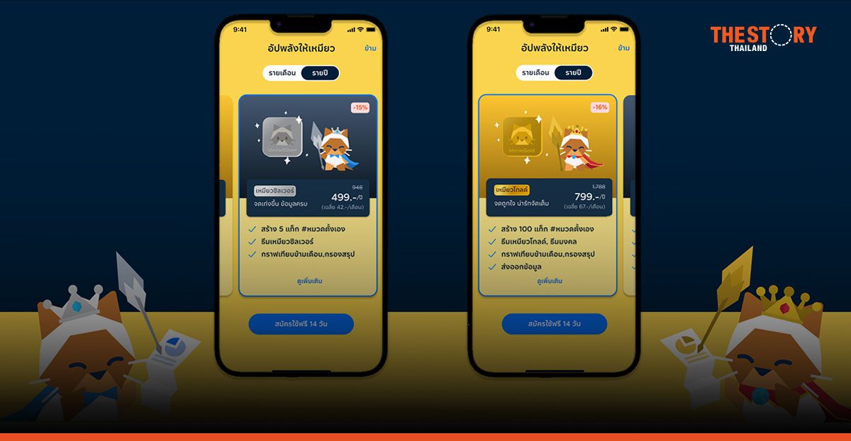 “เหมียวจด” เปิดตัวระบบ Subscription อัปเดตฟีเจอร์ใหม่ พร้อมรองรับสลิปจาก 16 แอปธนาคารหลัก