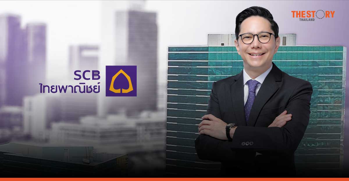 ธนาคารไทยพาณิชย์ ปรับลดอัตราดอกเบี้ยเงินกู้สูงสุด 0.25% มีผลวันที่ 1 พ.ย. นี้