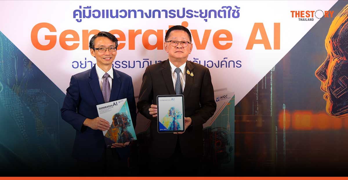 ดีอี จับมือ ETDA ประกาศ Guideline ใหม่ “แนวทางประยุกต์ใช้ Generative AI อย่างมีธรรมาภิบาลสำหรับองค์กร”