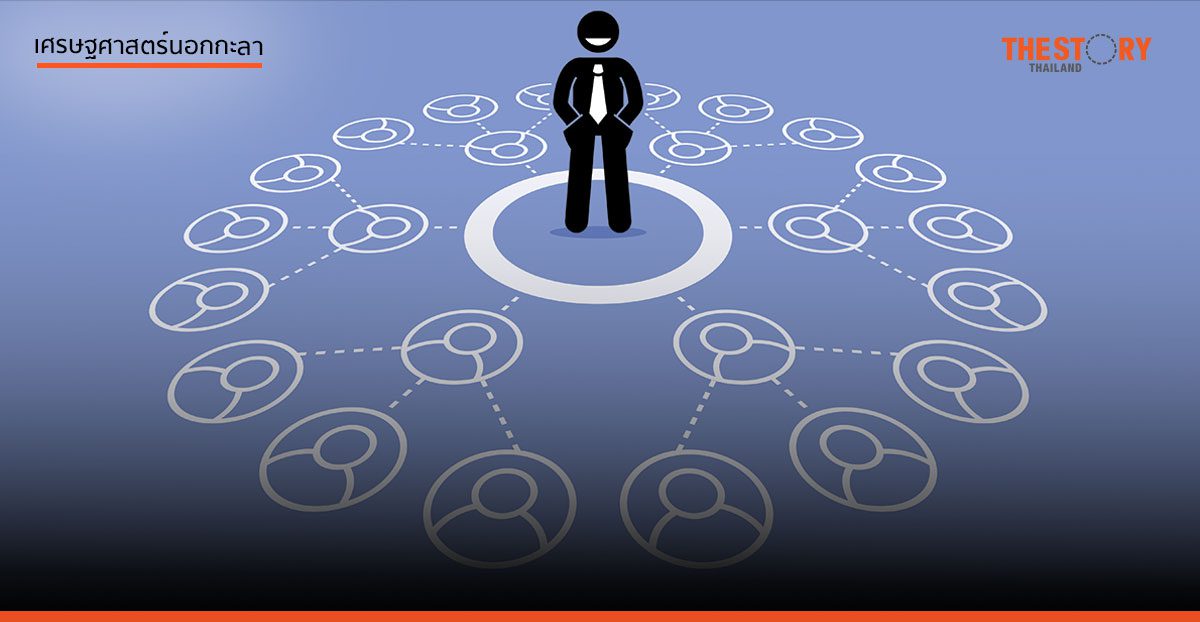 พลิกตำนานแชร์ลูกโซ่ “มหากาพย์ลวงโลก”