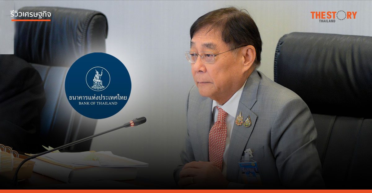 การเมืองไทยเดินหน้ายึดอิสระแบงก์ชาติ