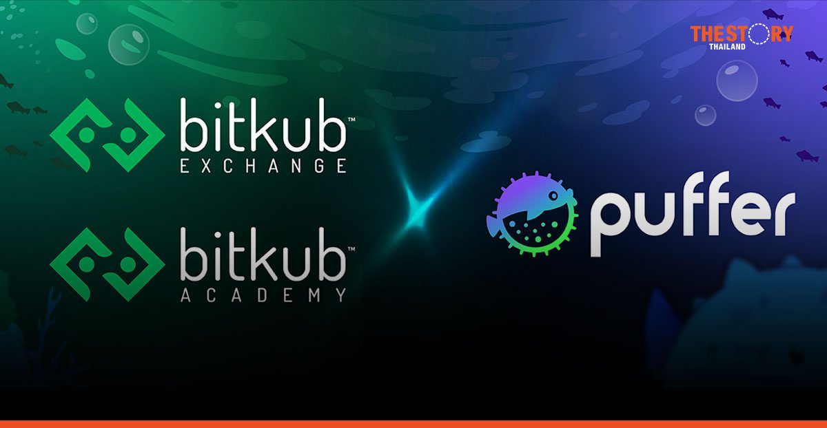 Bitkub ร่วมมือกับ PUFFER ยกระดับการเข้าถึงความรู้ด้าน Liquid Restaking Protocol