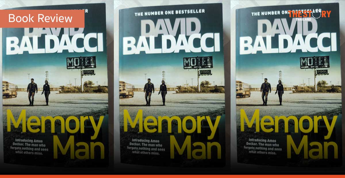 สมองบิดเบี้ยว แต่คนไม่เบี้ยว [Book Review]