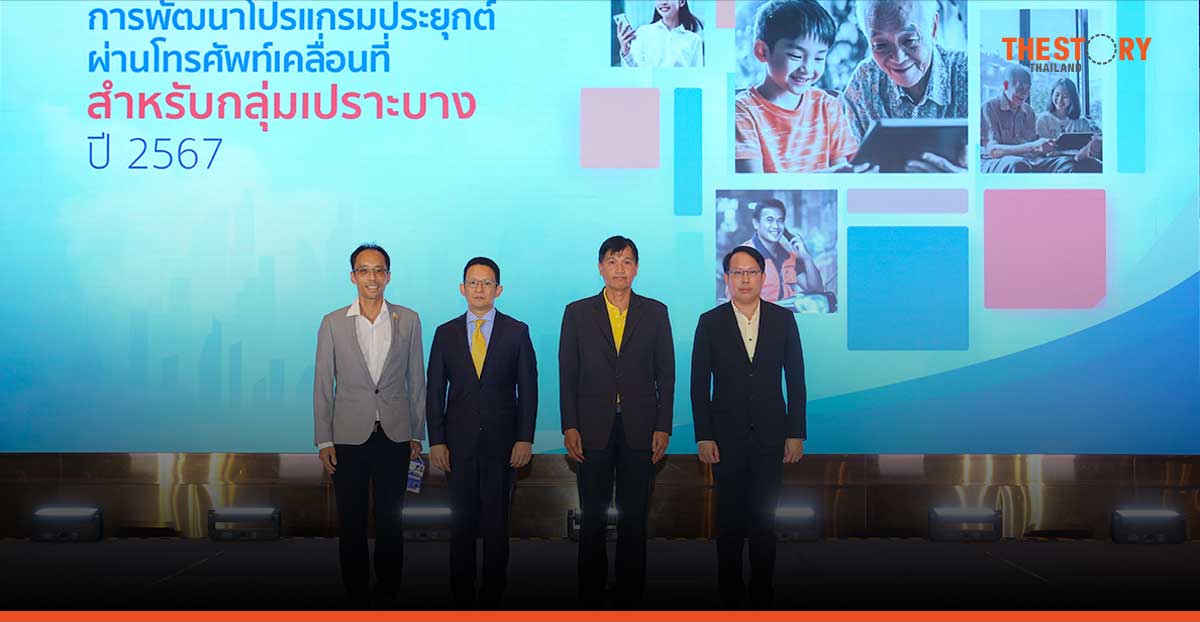 ETDA เปิดตัว ‘คู่มือพัฒนาแอปพลิเคชันบนสมาร์ทโฟนสำหรับกลุ่มเปราะบาง’