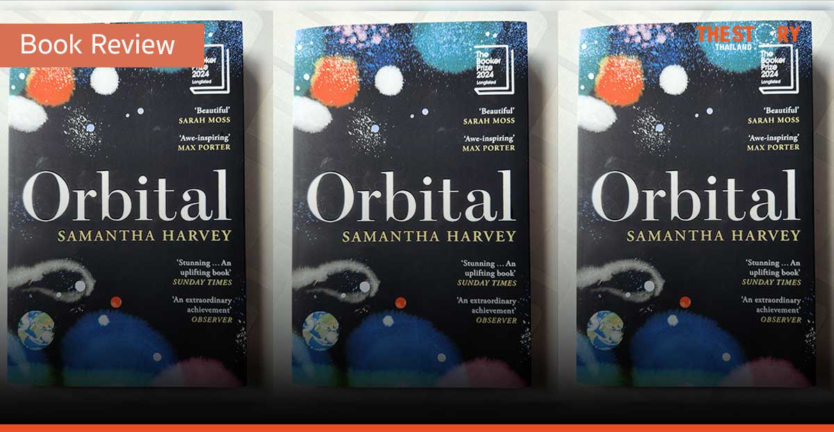 โคจรย้อนรอยมนุษยชาติ [Book Review]