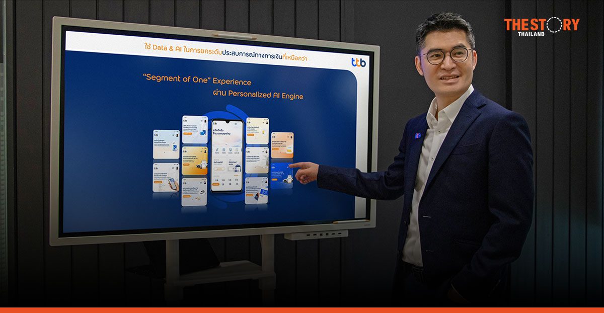 ทีทีบี ดึง Data และ AI ตอบโจทย์ลูกค้าระดับเฉพาะบุคคล