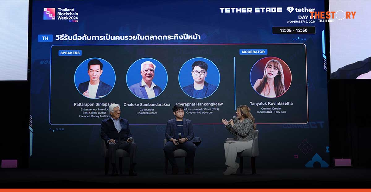 เจาะลึกเทรนด์การลงทุนยุคเงินเฟ้อ โอกาสของเทคโนโลยีบล็อกเชนและสินทรัพย์ดิจิทัลบนเวทีโลก