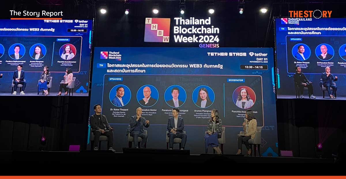โอกาสของประเทศไทย ในการผลักดันเทคโนโลยี Web 3.0