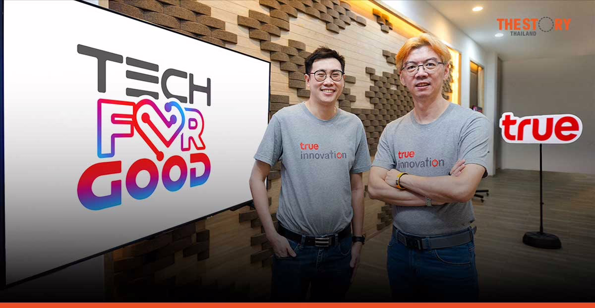 ถอดสมการ “Tech For Good” สร้างนวัตกรรมแก้โจทย์ปัญหา ทรูตั้งเป้าจดสิทธิบัตรอินโนเวชัน 200 ผลงาน ภายในปี 2030