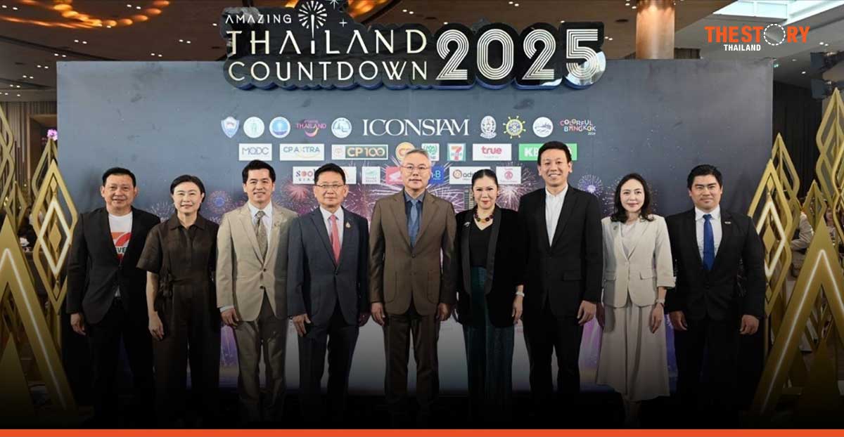 ทรู จับมือ ไอคอนสยาม ส่งความสุขทั่วไทยให้ลูกค้าทรู และดีแทค กับกิจกรรม “Amazing Thailand Countdown 2025”