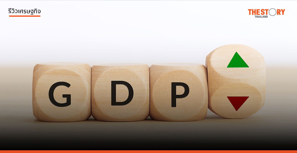 2568 จีดีพีทะลุ 3% พูดง่ายทำยาก