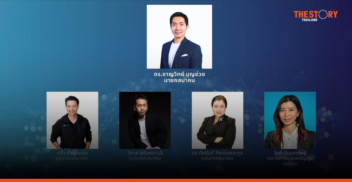 AIEAT เปิดตัวคณะบริหารใหม่ มุ่งสู่วิสัยทัศน์ “สร้างอนาคตประเทศไทยด้วยเทคโนโลยีปัญญาประดิษฐ์”