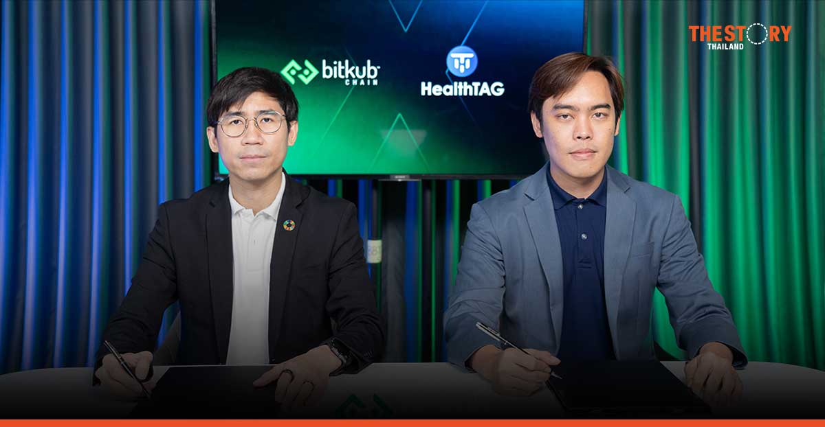 บิทคับ บล็อคเชน ผนึก HealthTAG พัฒนาโครงสร้างพื้นฐานและระบบนิเวศด้านข้อมูลทางการแพทย์