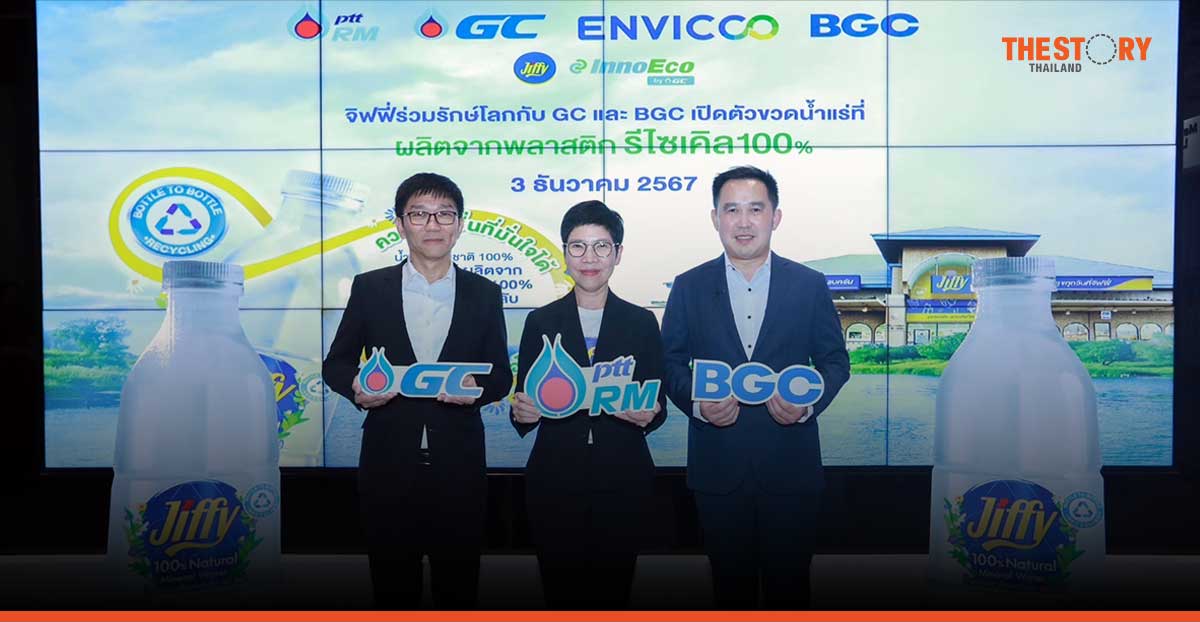 จิฟฟี่ เปิดตัวขวดน้ำแร่ผลิตจากพลาสติกรีไซเคิล rPET100%