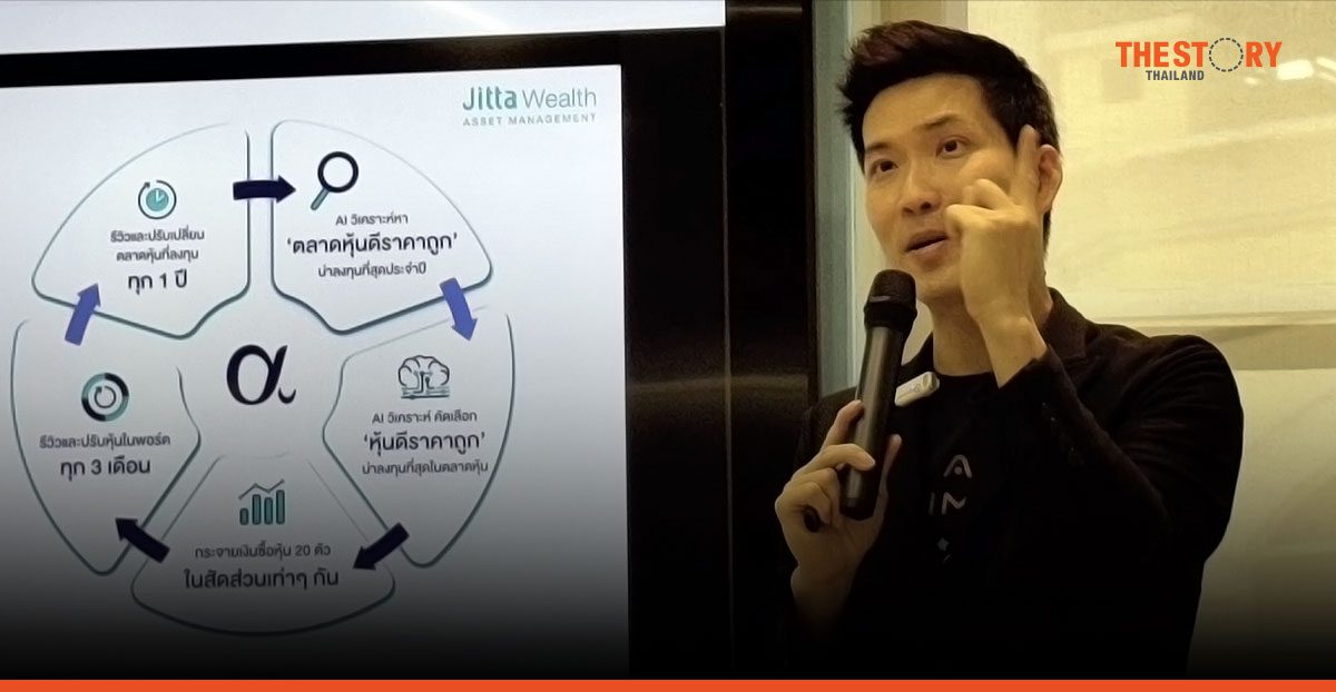 จิตตะ เปิดตัว Jitta Ranking Alpha ชวนลงทุน ‘ตลาดหุ้นดี ในเวลาเหมาะสม’ ด้วย AI