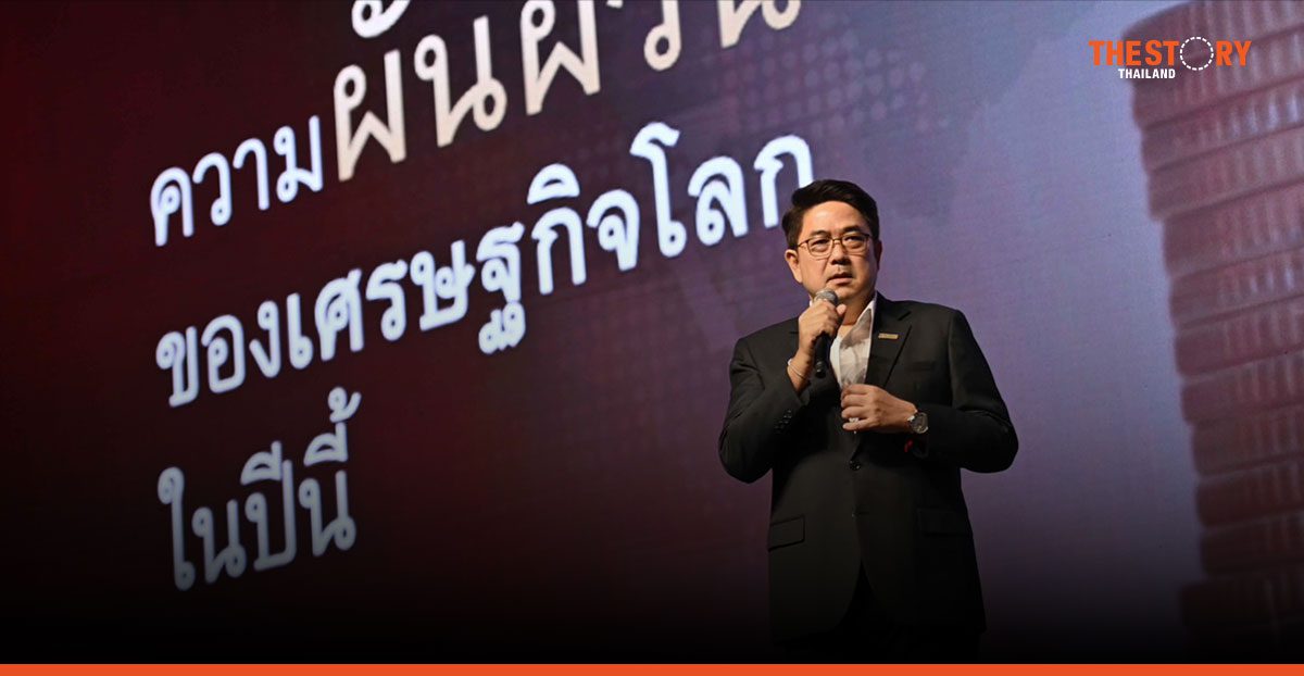 จับสัญญาณความผันผวนเศรษฐกิจโลกปี 2025 ในยุค “ทรัมป์ 2.0”