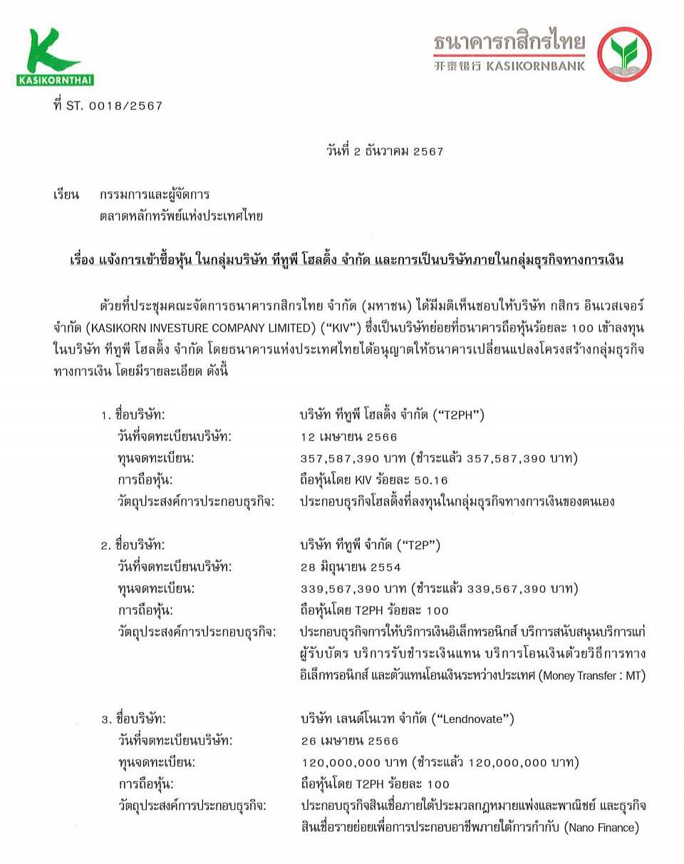 KBank เข้าซื้อหุ้น "ทีทูพี โฮลดิ้ง" สัดส่วน 50.16%