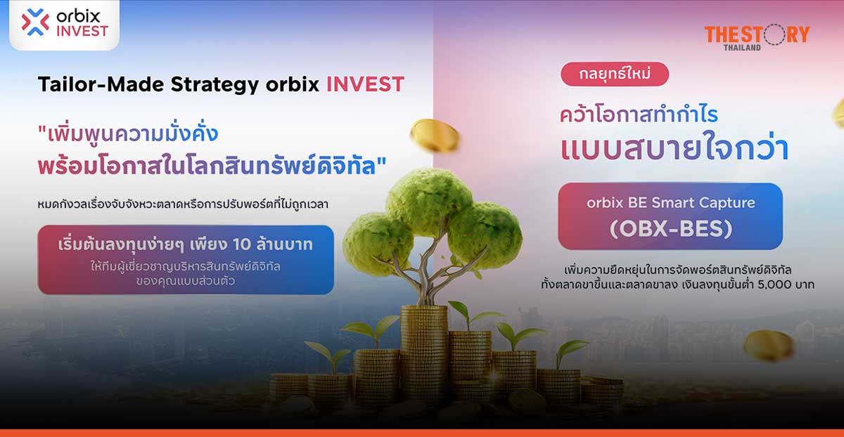 orbix INVEST เปิดตัว 2 โซลูชันการลงทุนสินทรัพย์ดิจิทัล รองรับนักลงทุนทุกกลุ่ม