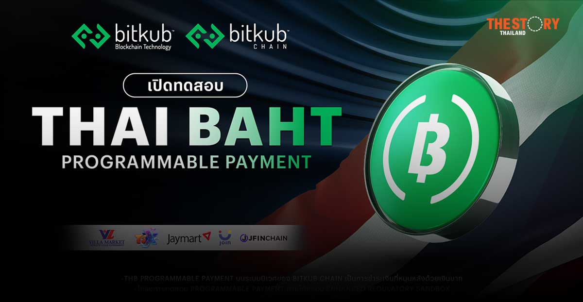 Bitkub Chain เปิดทดสอบการใช้สื่อกลางการชำระเงินที่หนุนหลังด้วยเงินบาท