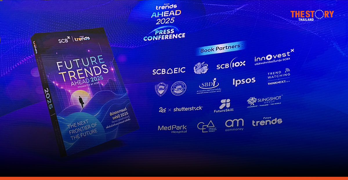 เปิดตัวหนังสือ Future Trends Ahead 2025 หนังสืออัปเดตเทรนด์แห่งปี ให้ดาวน์โหลดฟรี