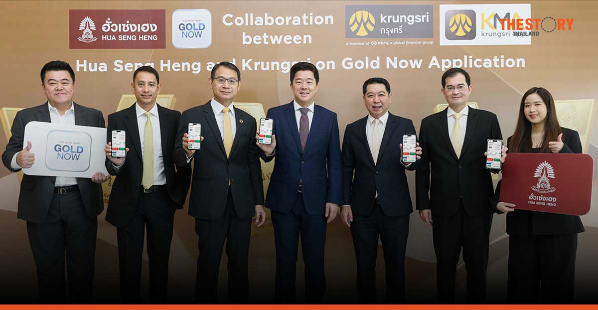 กรุงศรี จับมือ ฮั่วเซ่งเฮง เปิดให้ลงทุน-ออมทองผ่านแอป GOLD NOW แบบเรียลไทม์
