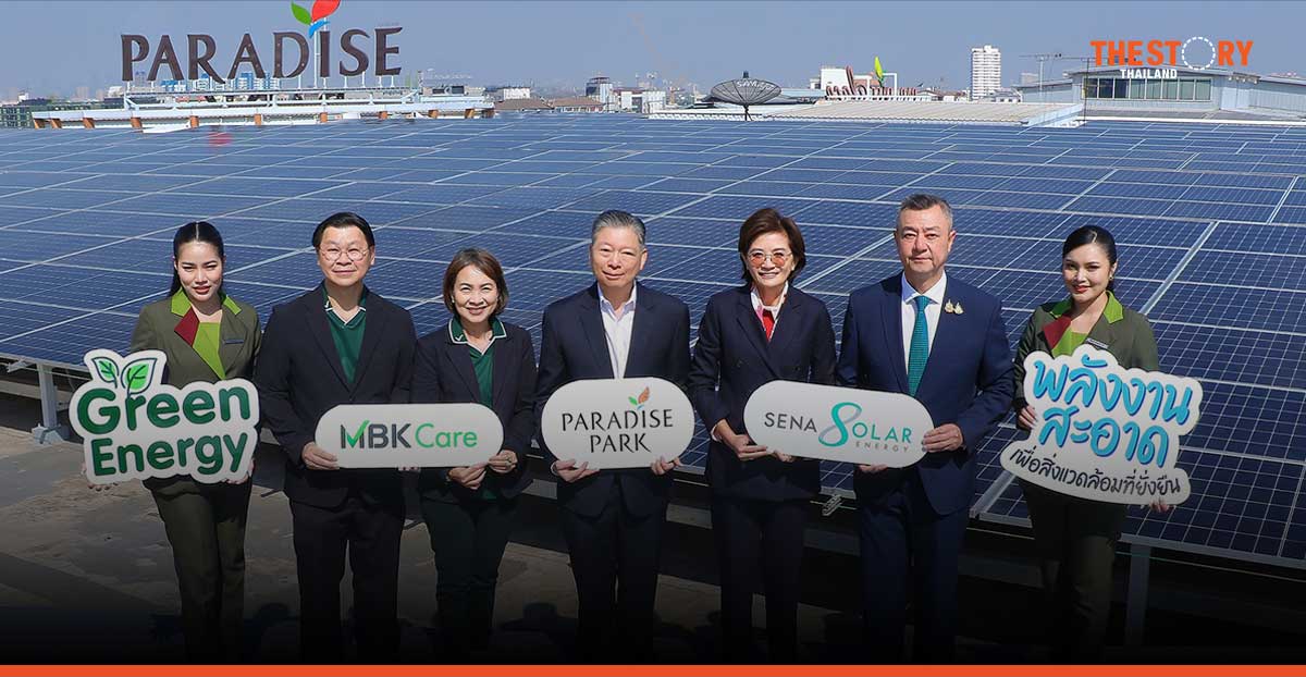MBK ผนึก เสนา เดินหน้าใช้พลังงานไฟฟ้าจากพลังงานสะอาด ที่พาราไดซ์ พาร์ค และ พาราไดซ์ เพลส