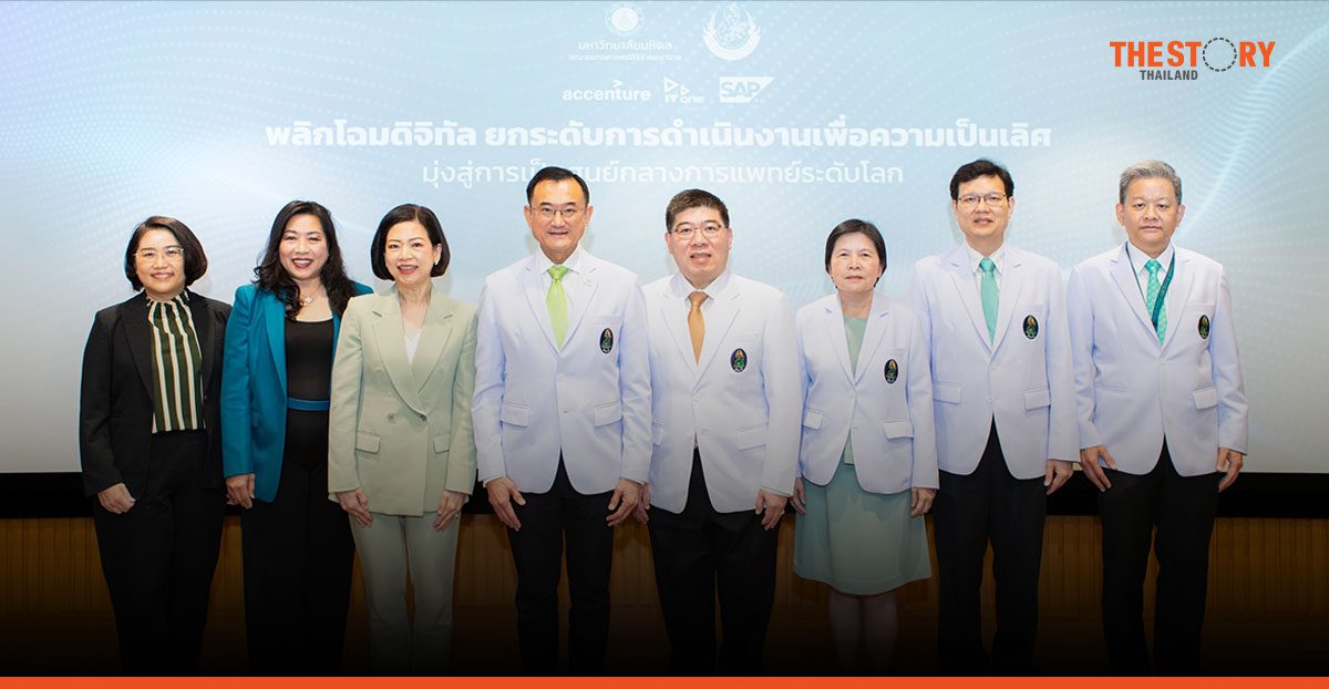 รพ.ศิริราช พลิกโฉมระบบสารสนเทศ สู่รพ.รัฐแห่งแรกในภูมิภาคอาเซียน ที่ใช้ RISE with SAP Private Cloud Edition เต็มรูปแบบ