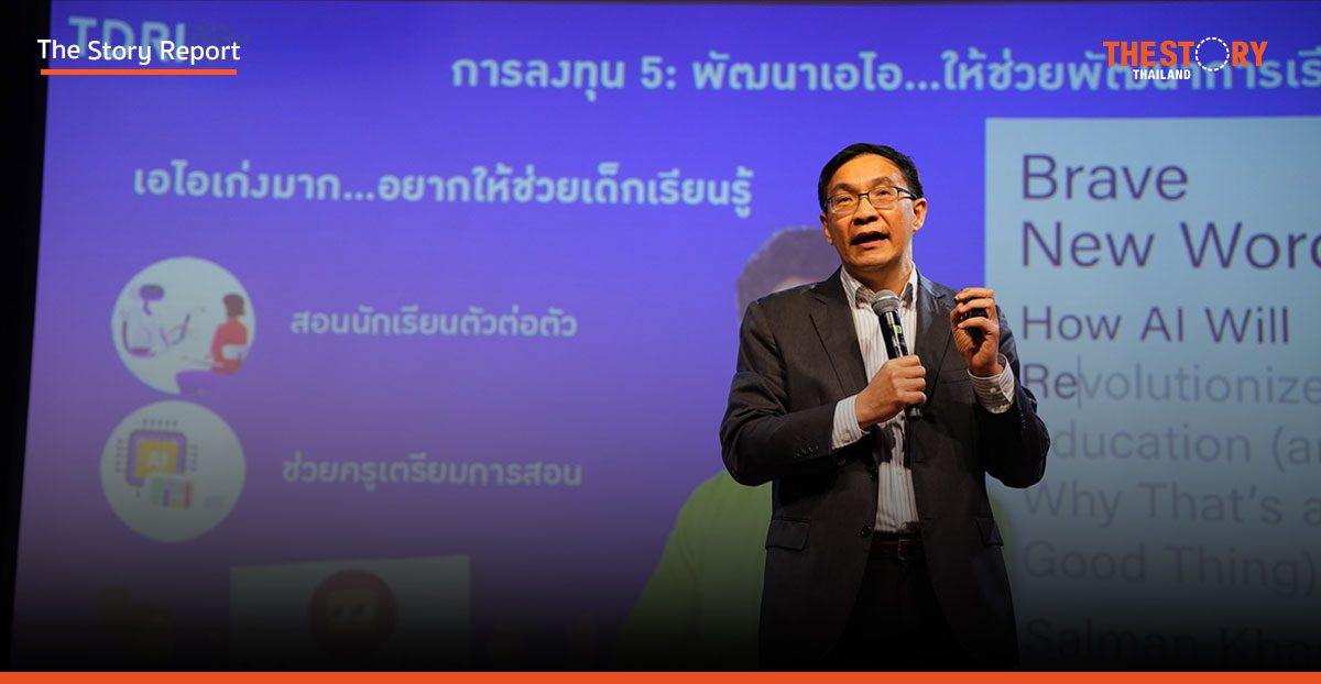 ความท้าทายและโอกาสในการเปลี่ยนแปลงการศึกษาของประเทศไทย