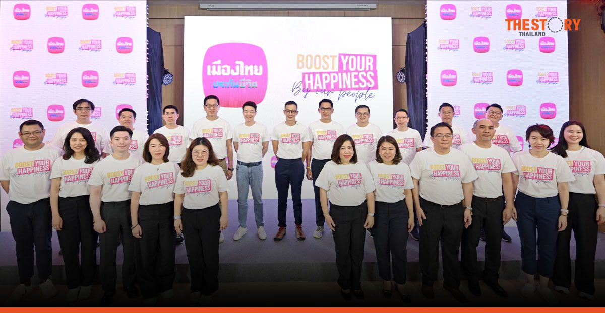 เมืองไทยประกันชีวิต ชูกลยุทธ์ “Boost Your Happiness by Our People”