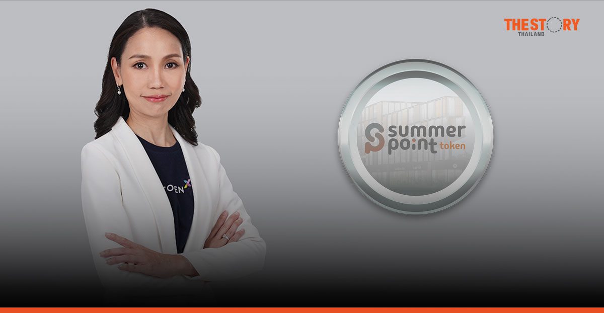 Token X ปลื้มกระแสตอบรับ “Summer Point Token” เตรียมเปิดจองซื้อภายใน ก.พ.นี้