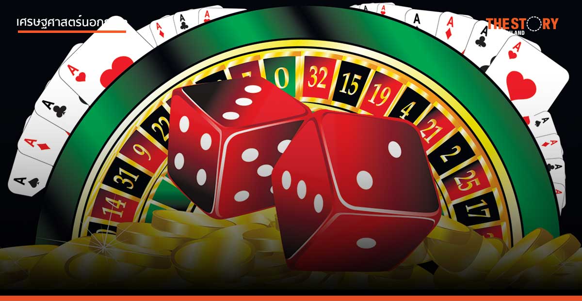 เหรียญสองด้าน ‘กาสิโน’ ปั๊มเศรษฐกิจ