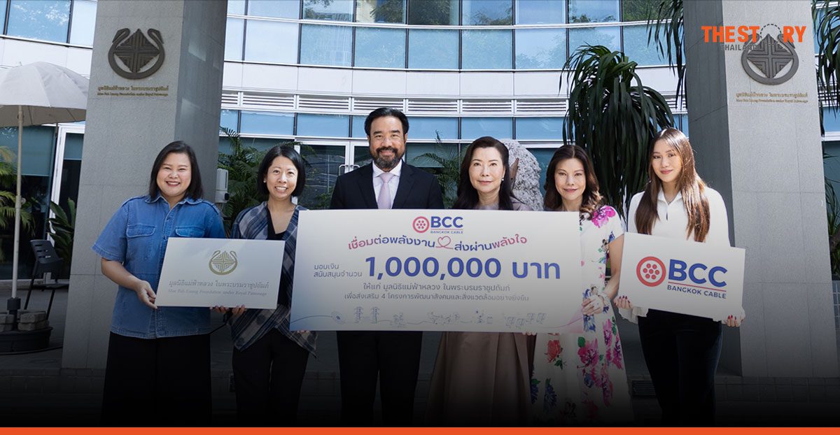 บางกอกเคเบิ้ล จับมือ มูลนิธิแม่ฟ้าหลวง สนับสนุนการดูแลป้องกันพื้นที่ป่า 6,000 ไร่