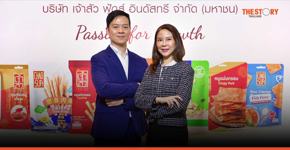 "เจ้าสัว" ชู 4 กลยุทธ์ เดินหน้าสู่แบรนด์ขนมไทยระดับโลก รับตลาดขนมขบเคี้ยวขยายตัว