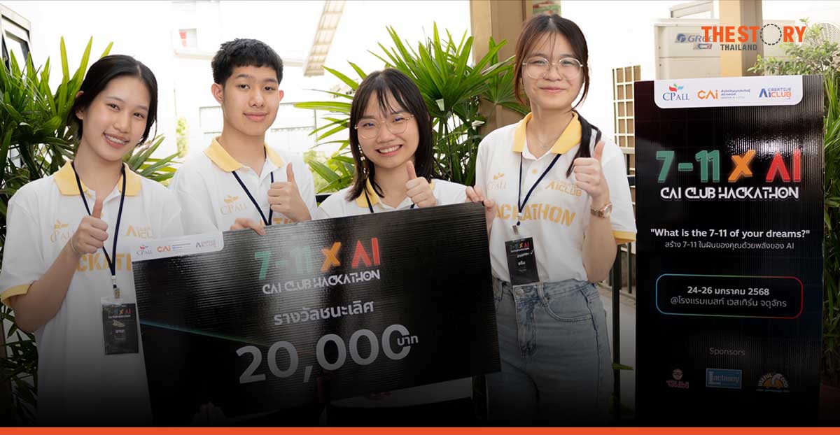 ซีพี ออลล์ ประกาศรางวัล “Creative AI Club Hackathon” ชวนเยาวชนใช้ AI สร้างเซเว่นในฝัน