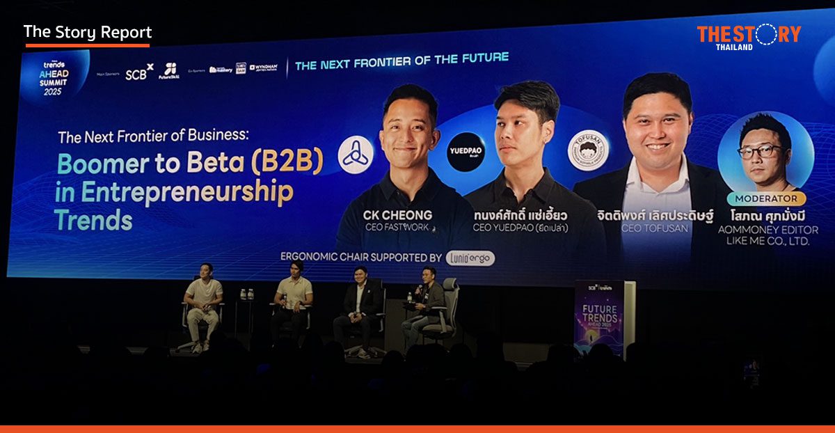 เปิดแนวคิดผู้นำแบบ New Gen ยึดมั่นในวิสัยทัศน์ พร้อมรับการเปลี่ยนแปลง