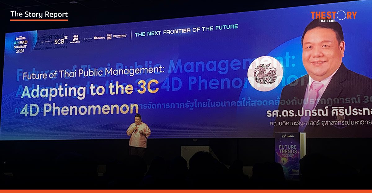 ทิศทางแนวโน้มเทคโนโลยี เศรษฐกิจ และภาครัฐไทยต้องปรับตัวอย่างไรในโลกที่เปลี่ยนเร็ว