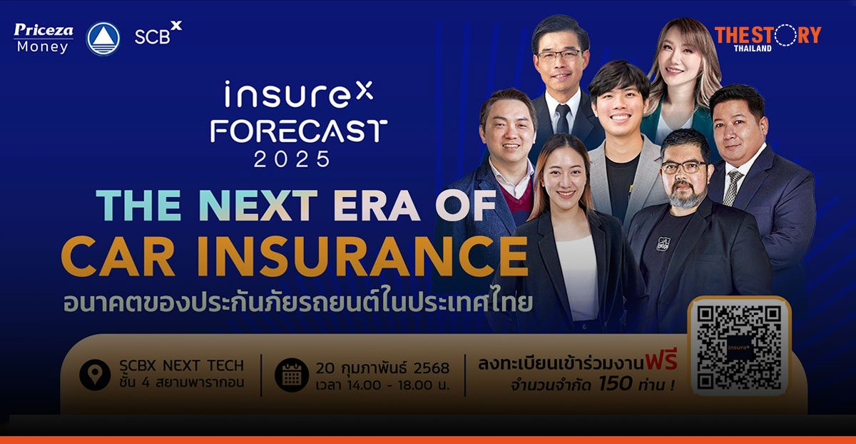 เตรียมพบกับ InsureX FORECAST 2025: THE NEXT ERA OF ‘CAR INSURANCE’