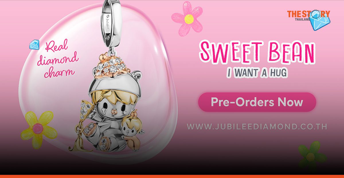 Jubilee เปิดตัวคอลเลกชันพิเศษ Sweet Bean - I want a hug Series รับวาเลนไทน์
